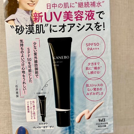 ヴェイル オブ デイ/KANEBO/日焼け止めローションを使ったクチコミ(3枚目)