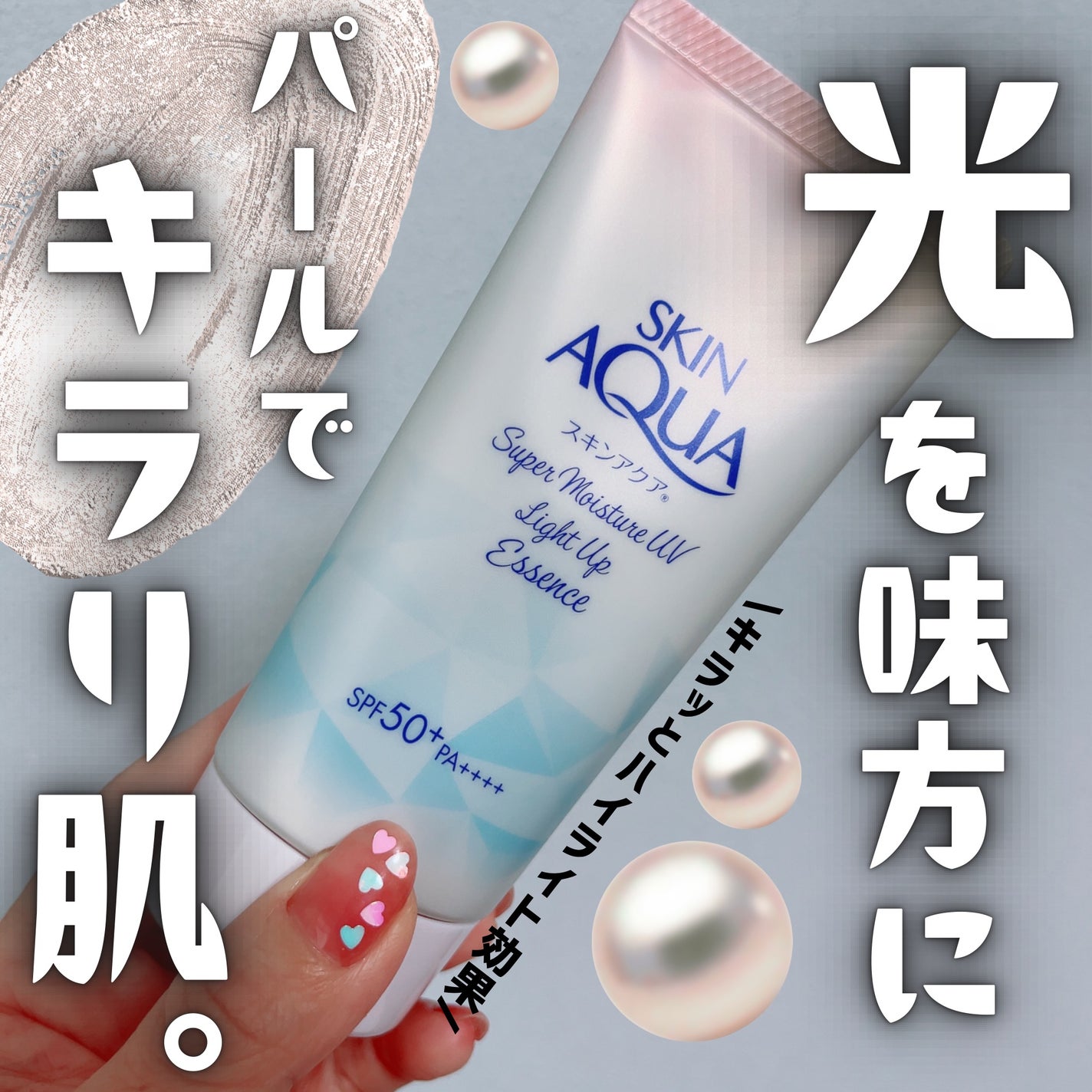 ちろこ on LIPS 「スキンアクア様からいただきました✦シルバーパールとブルーパール..」(1枚目)