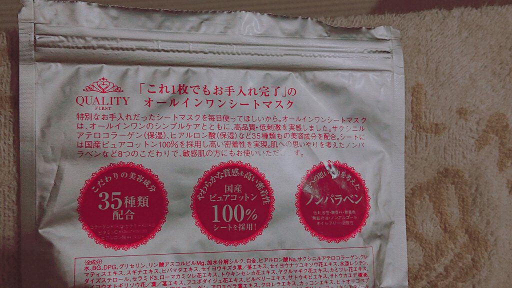 オールインワンシートマスク ザ・ベストEX/クオリティファースト/シートマスク・パックを使ったクチコミ（2枚目）