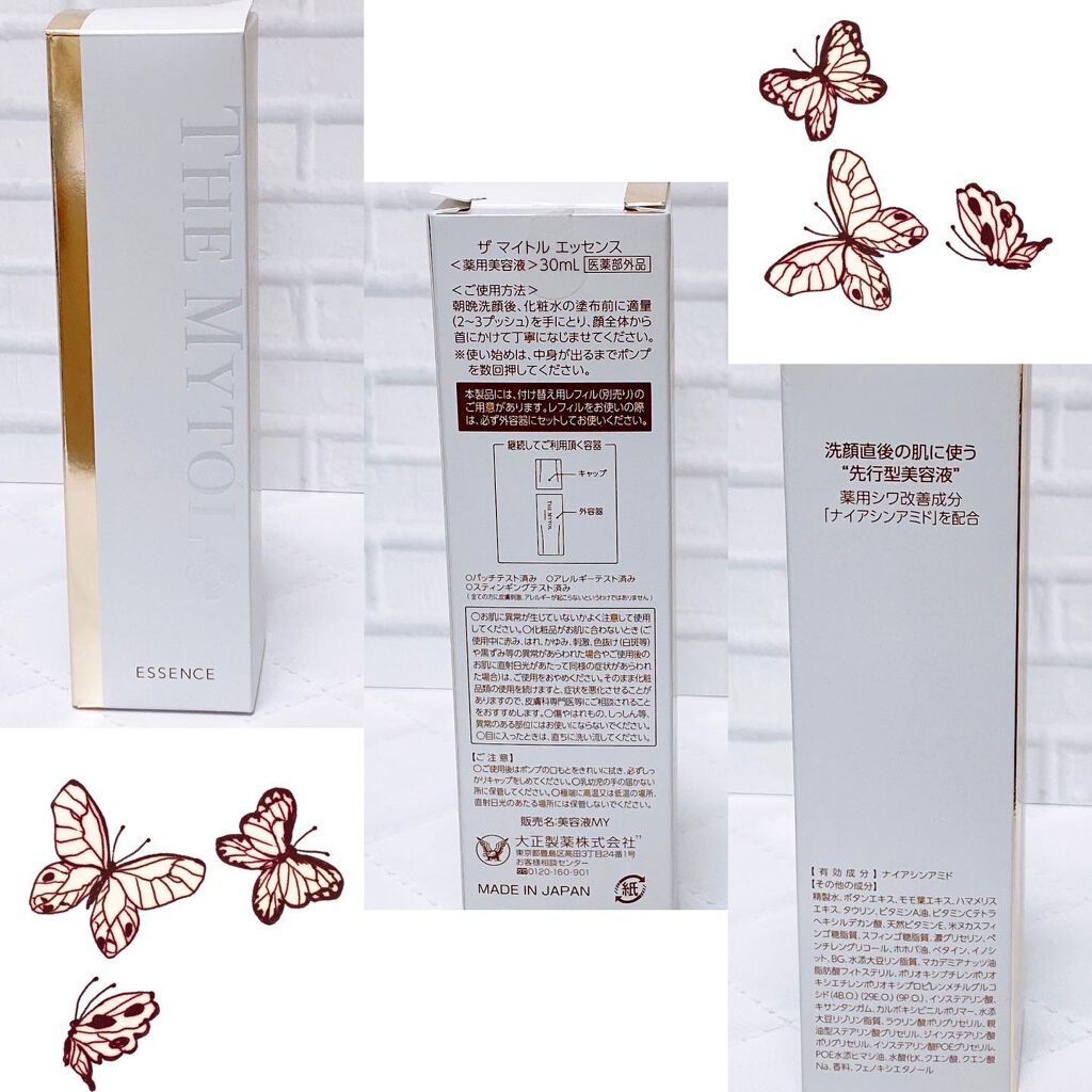 ザ マイトル エッセンス/THE MYTOL/ブースター・導入液を使ったクチコミ(2枚目)