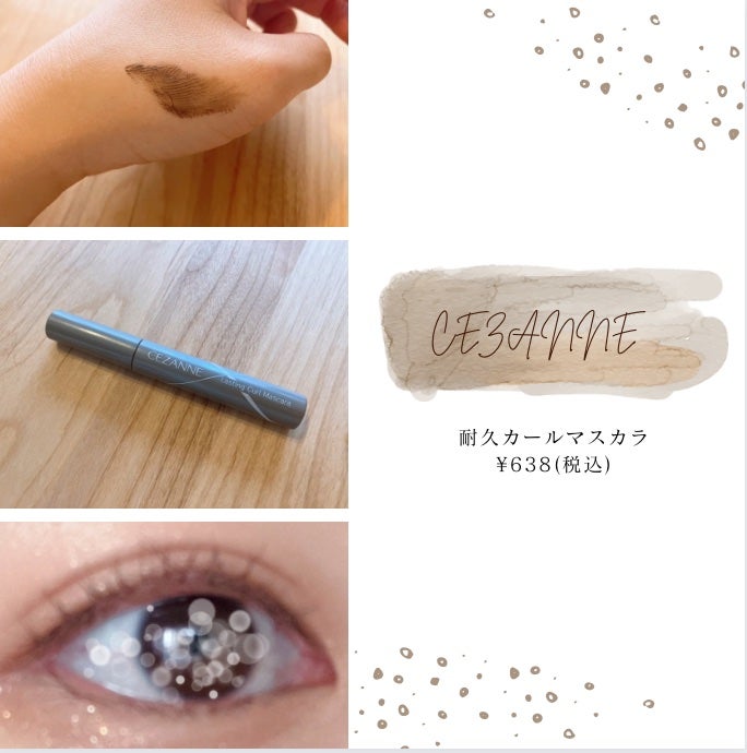 耐久カールマスカラ/CEZANNE/マスカラを使ったクチコミ(1枚目)