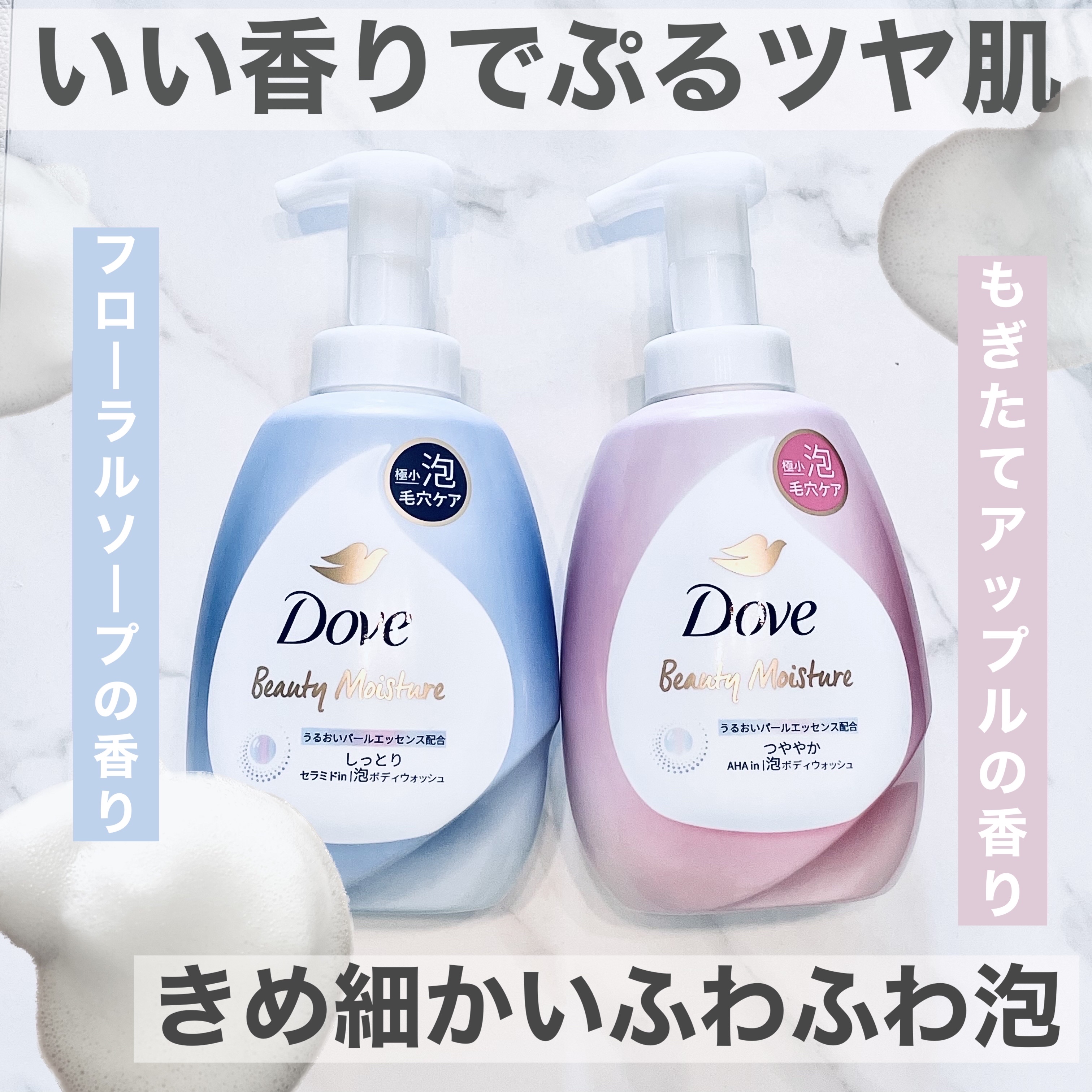 ビューティーモイスチャー 泡ボディウォッシュ つややか/ダヴ/ボディソープを使ったクチコミ（1枚目）