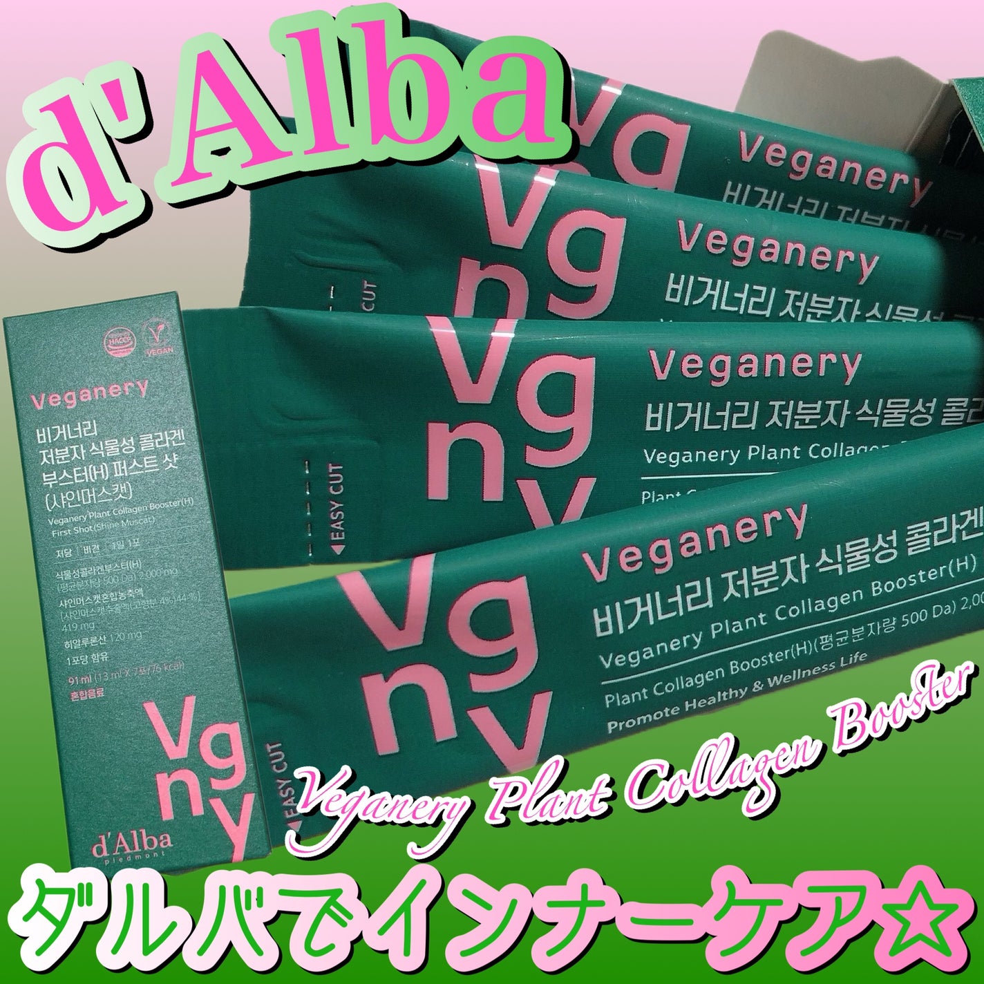 ヴィーガナリー植物性コラーゲン/ダルバ/美容サプリメントを使ったクチコミ(1枚目)