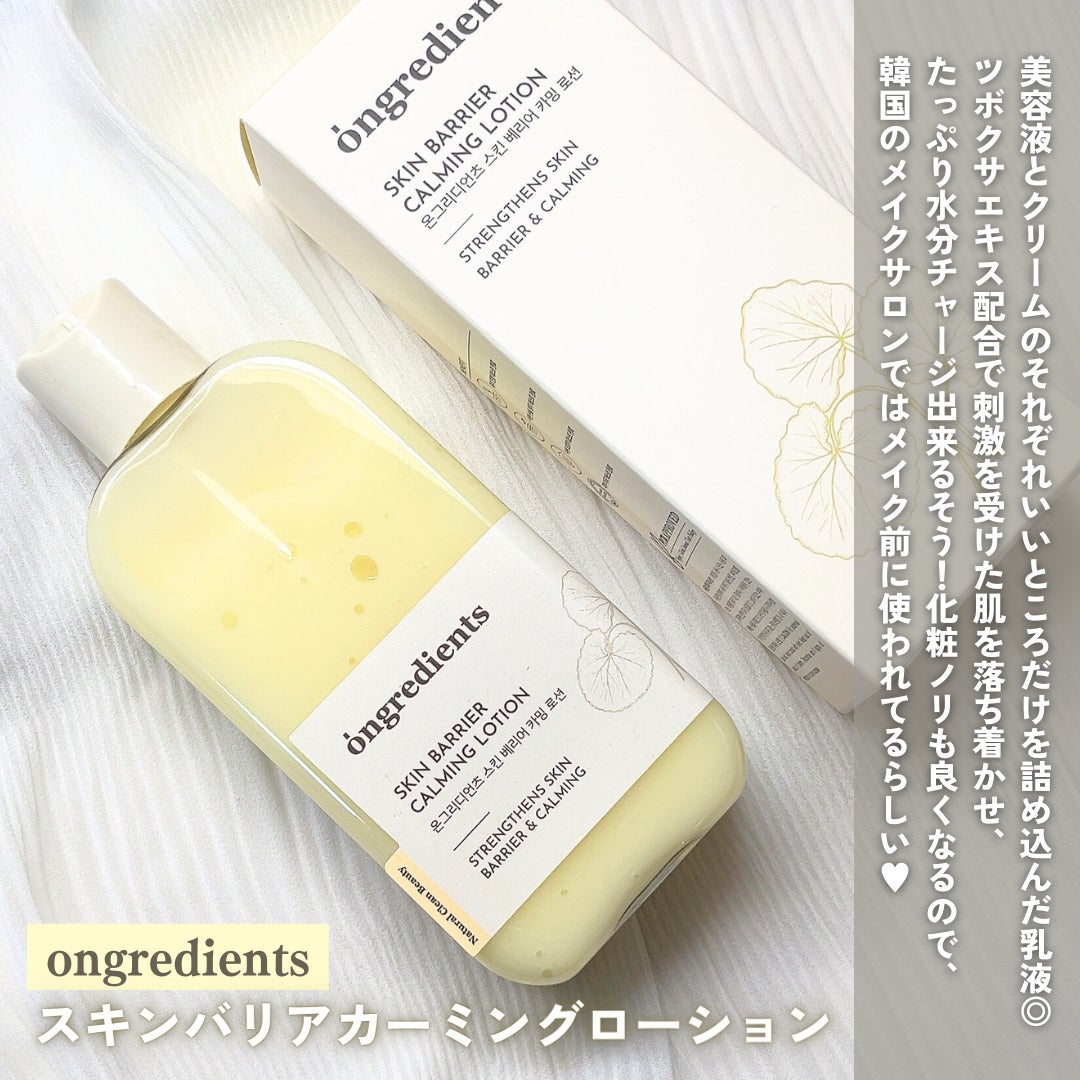 Skin Barrier Calming Lotion/Ongredients/乳液を使ったクチコミ(2枚目)