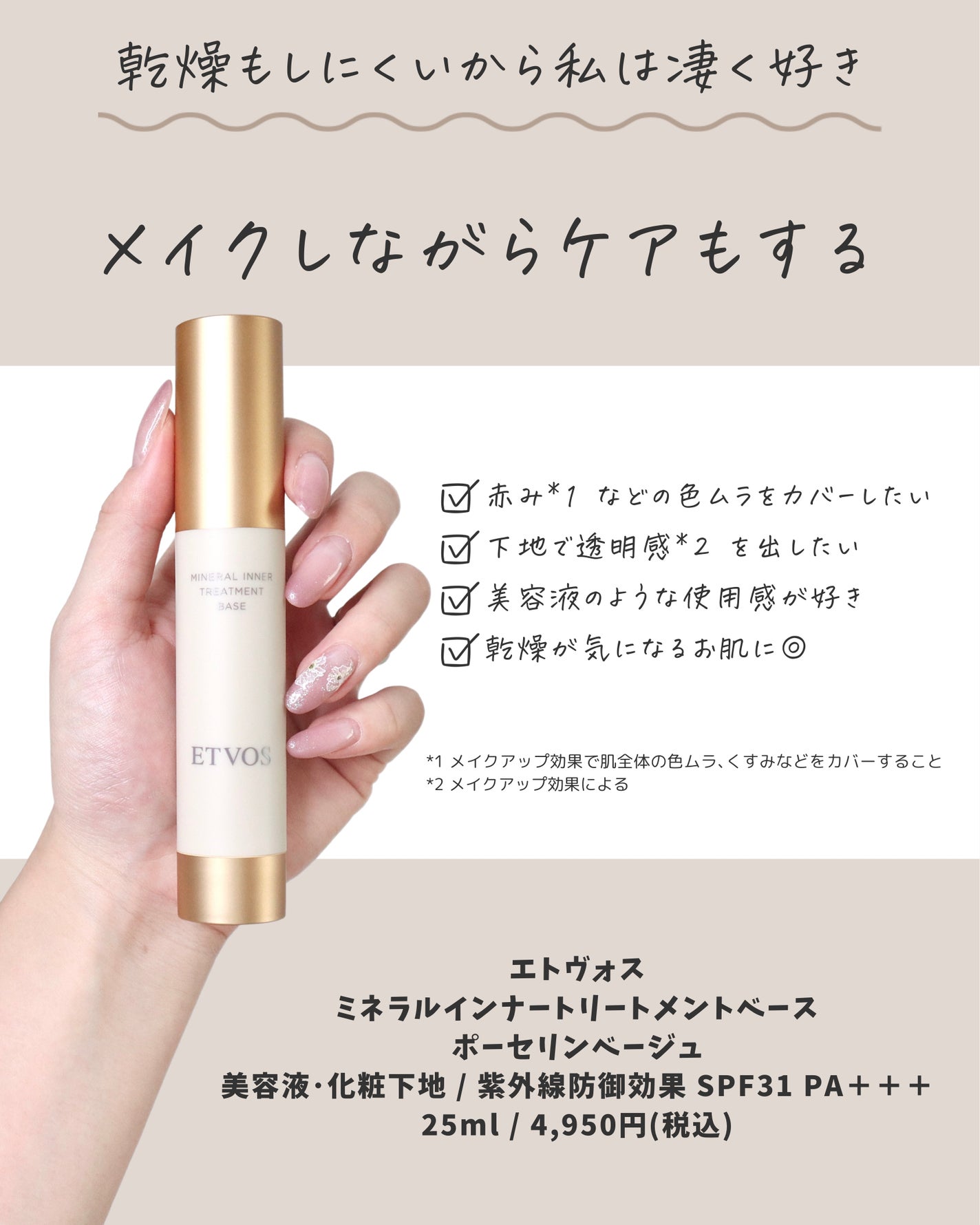 ミネラルインナートリートメントベース/エトヴォス/化粧下地を使ったクチコミ(6枚目)