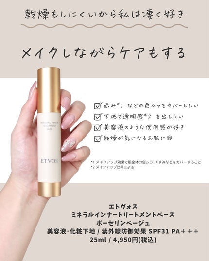 ミネラルインナートリートメントベース/エトヴォス/化粧下地を使ったクチコミ(6枚目)
