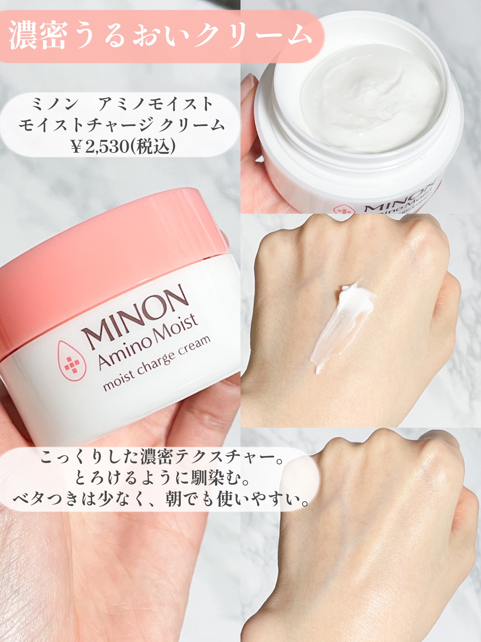 ミノン アミノモイスト モイストチャージ クリーム/ミノン/フェイスクリームを使ったクチコミ（3枚目）