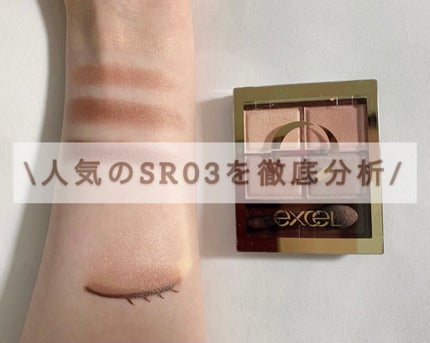 スキニーリッチシャドウ/excel/アイシャドウパレットを使ったクチコミ(1枚目)