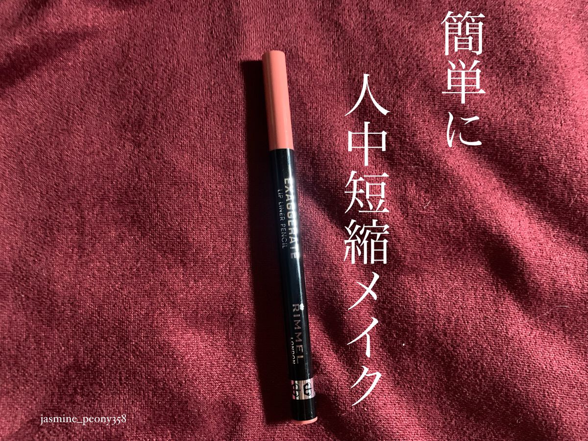 エグザジェレート リップライナーペンシル/リンメル ロンドン/リップライナーを使ったクチコミ（1枚目）