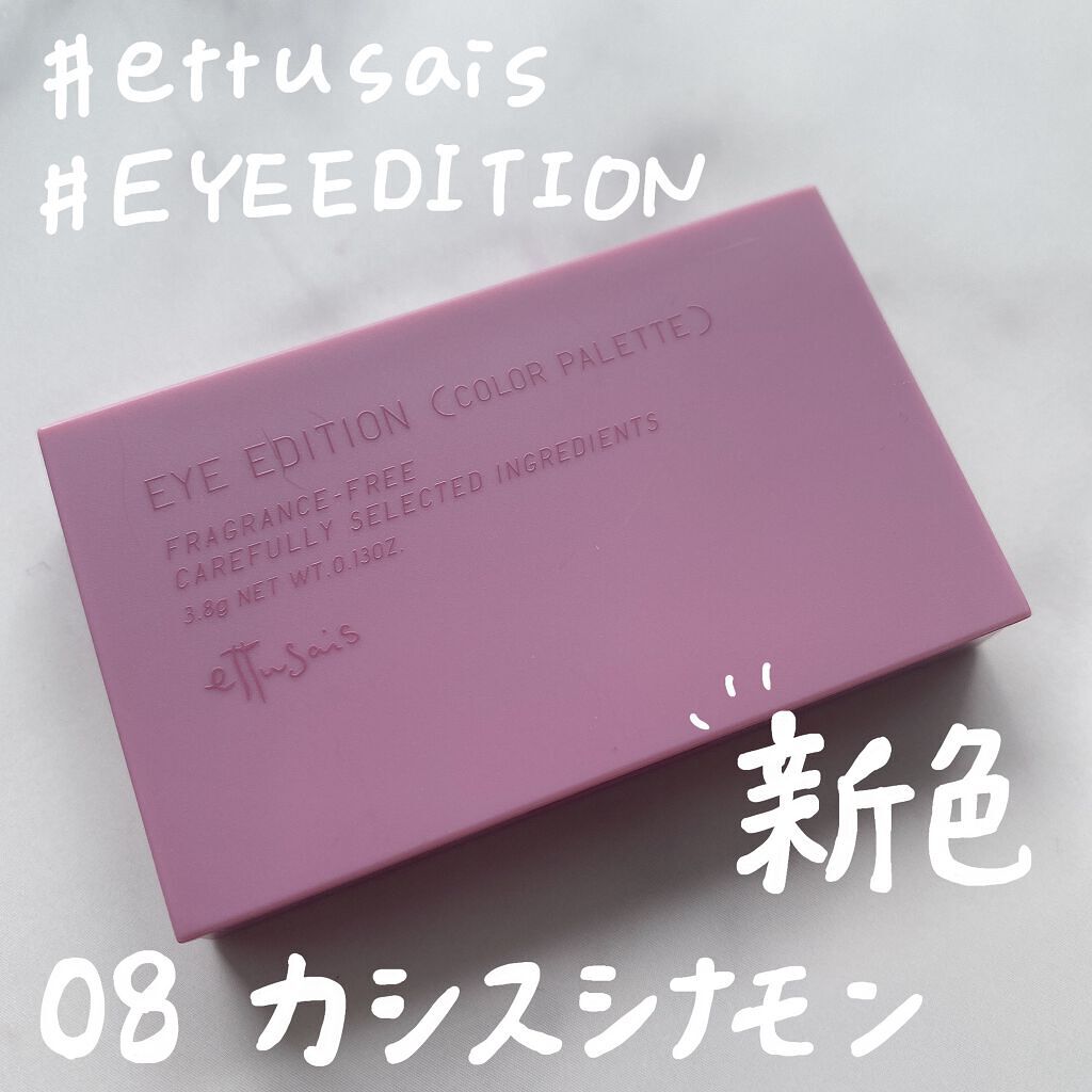 エテュセ アイエディション(カラーパレット)/ettusais/アイシャドウパレットを使ったクチコミ(2枚目)