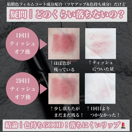 ネンマクフェイク ルージュ/Visée/口紅を使ったクチコミ(4枚目)