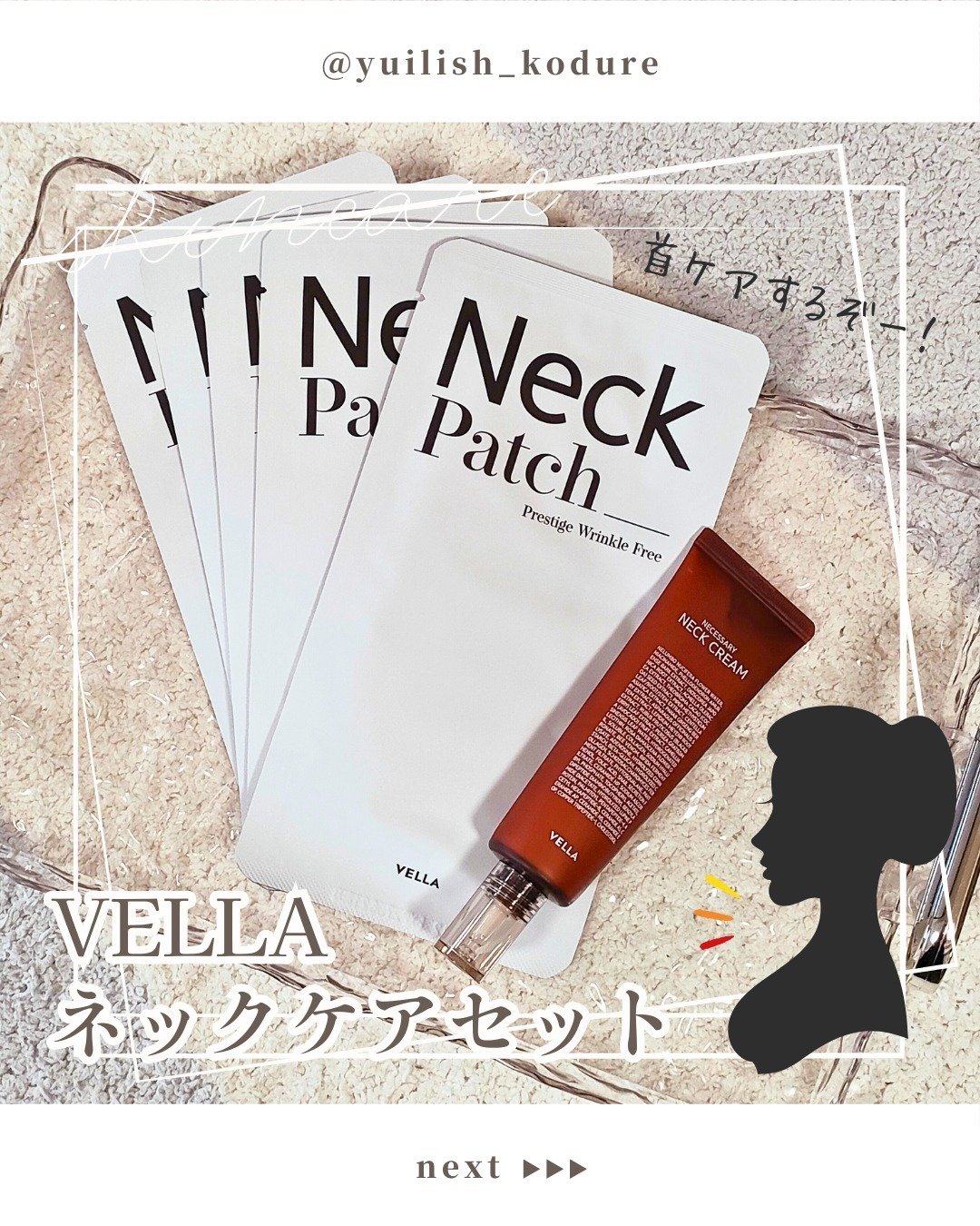 ネセサリーネッククリーム　チューブタイプ/VELLA/ネック・デコルテケアを使ったクチコミ（1枚目）