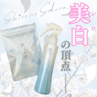 White Snow Mist 〜雪模様〜 120ml/Shiro no Sakura./ミスト状化粧水を使ったクチコミ（1枚目）