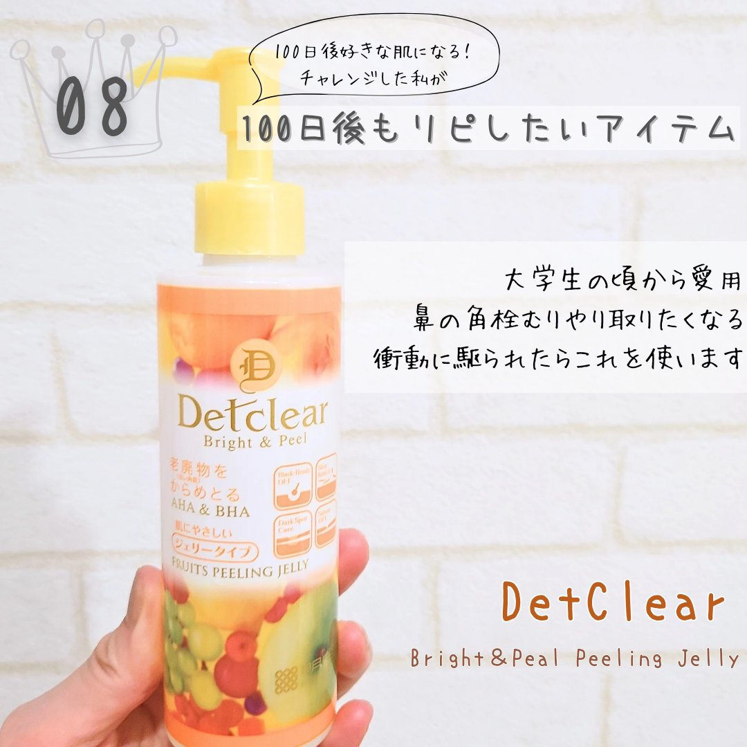 DETクリア ブライト＆ピール ピーリングジェリー<ミックスフルーツの香り> 180ml/Detclear/ピーリングを使ったクチコミ（1枚目）