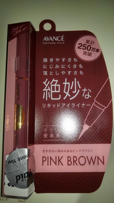 ドンキーで購入したリキッドアイライナー　

ピンクブラウン😊ピンクブラウン大好きな色でずっとアイライナーのピンクブラウン探してました❗今のところ　ドンキーでしか見かけてません。

とても描きやすい　増税