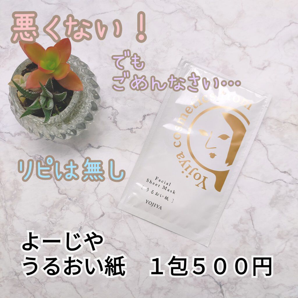 うるおい紙/よーじや/洗い流すパック・マスクを使ったクチコミ（1枚目）