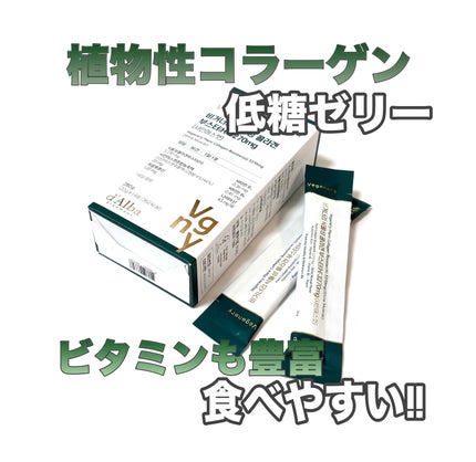 ヴィーガナリー植物性コラーゲン/ダルバ/美容サプリメントを使ったクチコミ(1枚目)