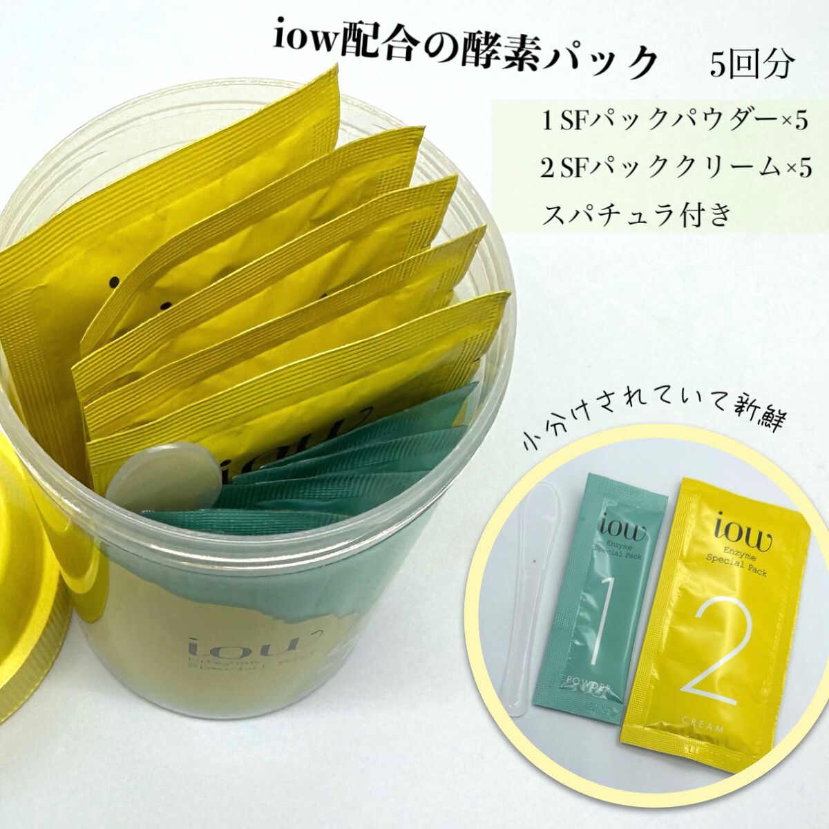 SFパック/iow/洗い流すパック・マスクを使ったクチコミ(2枚目)