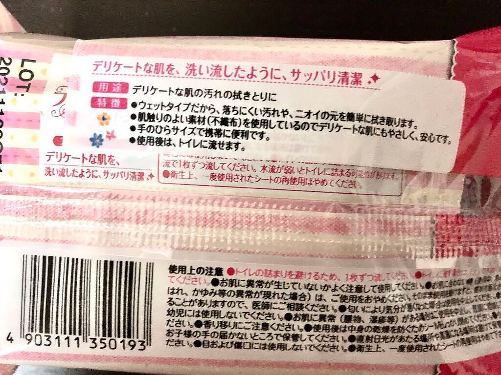 ソフィ デリケートウェットシート フレッシュフローラルの香り/ソフィ/デリケートゾーンケアを使ったクチコミ(2枚目)