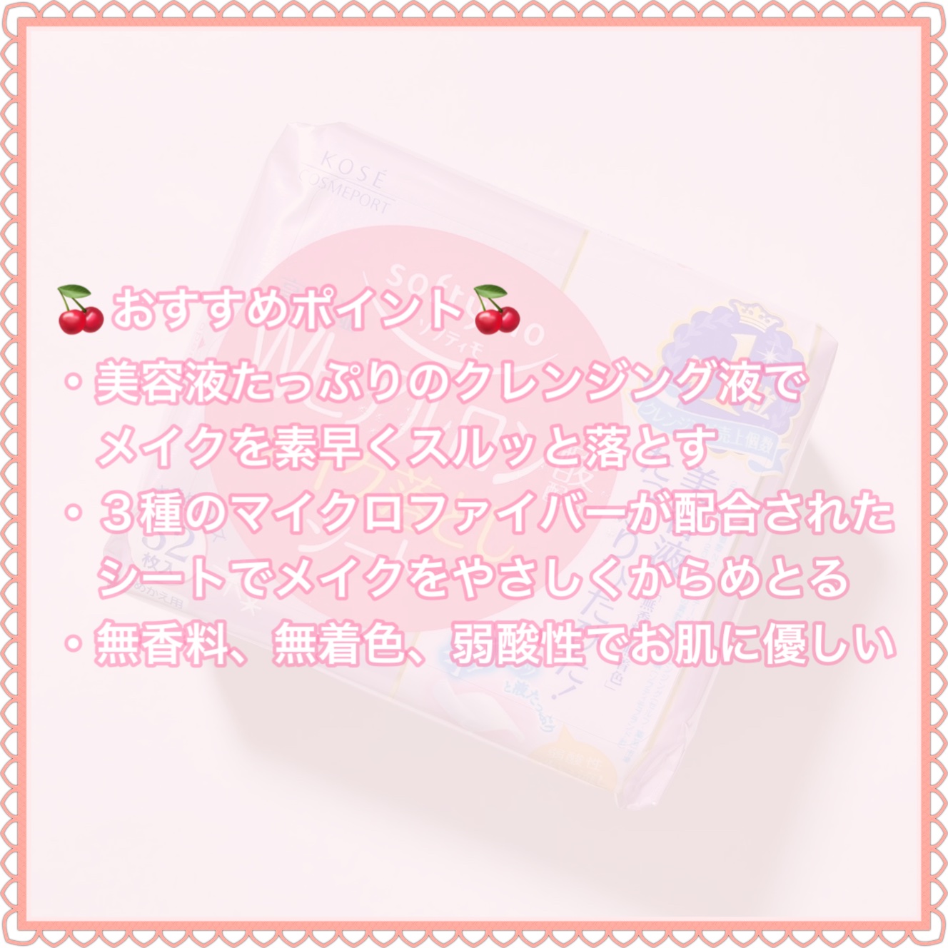 ソフティモ メイク落としシート (ヒアルロン酸) つめかえ 52枚入/ソフティモ/クレンジングシートを使ったクチコミ（3枚目）