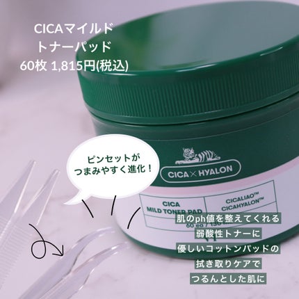 CICA マイルドトナーパッド/VT/トナーパッドを使ったクチコミ(5枚目)