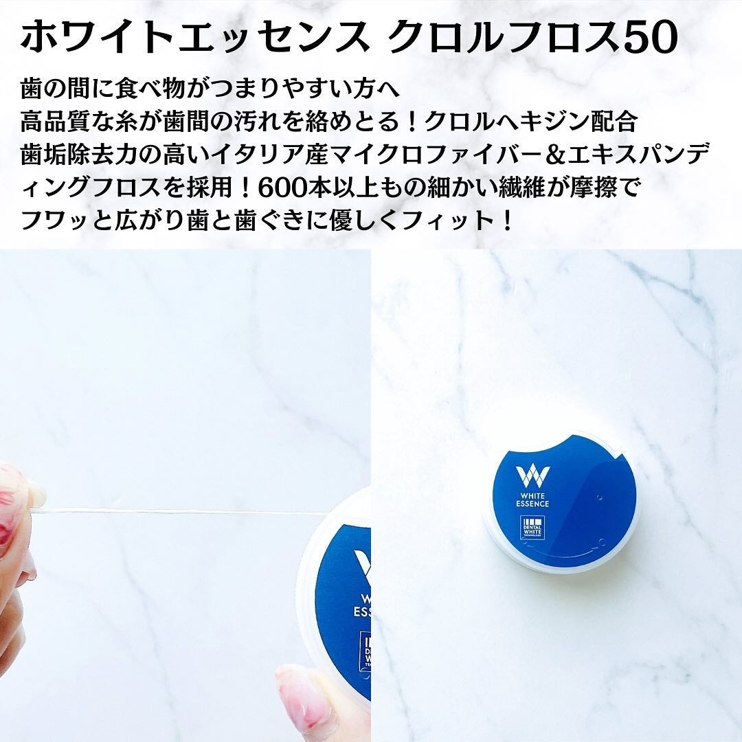 クロルフロス50/ホワイトエッセンス/デンタルフロス・歯間ブラシを使ったクチコミ(4枚目)