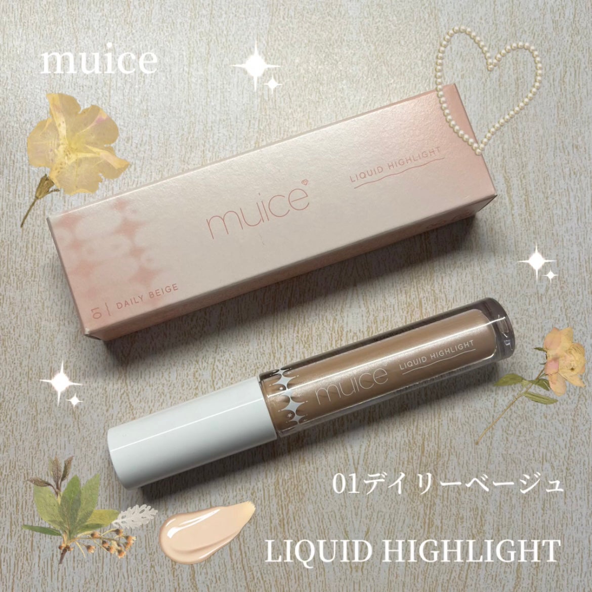 シャインリキッドハイライター/muice/リキッドハイライトを使ったクチコミ(1枚目)