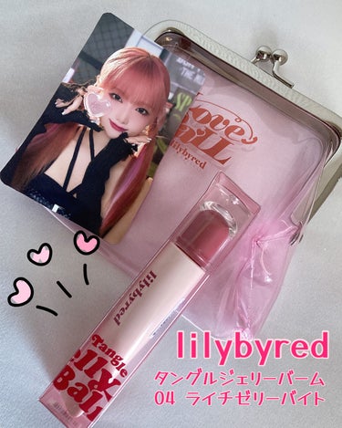 lilybyred テングルゼリーバームのクチコミ「めっちゃ濃密⭐︎ぽってりツヤツヤ唇になる飴ちゃんリップバーム


−−−−−−−−−−−−−−.....」（1枚目）