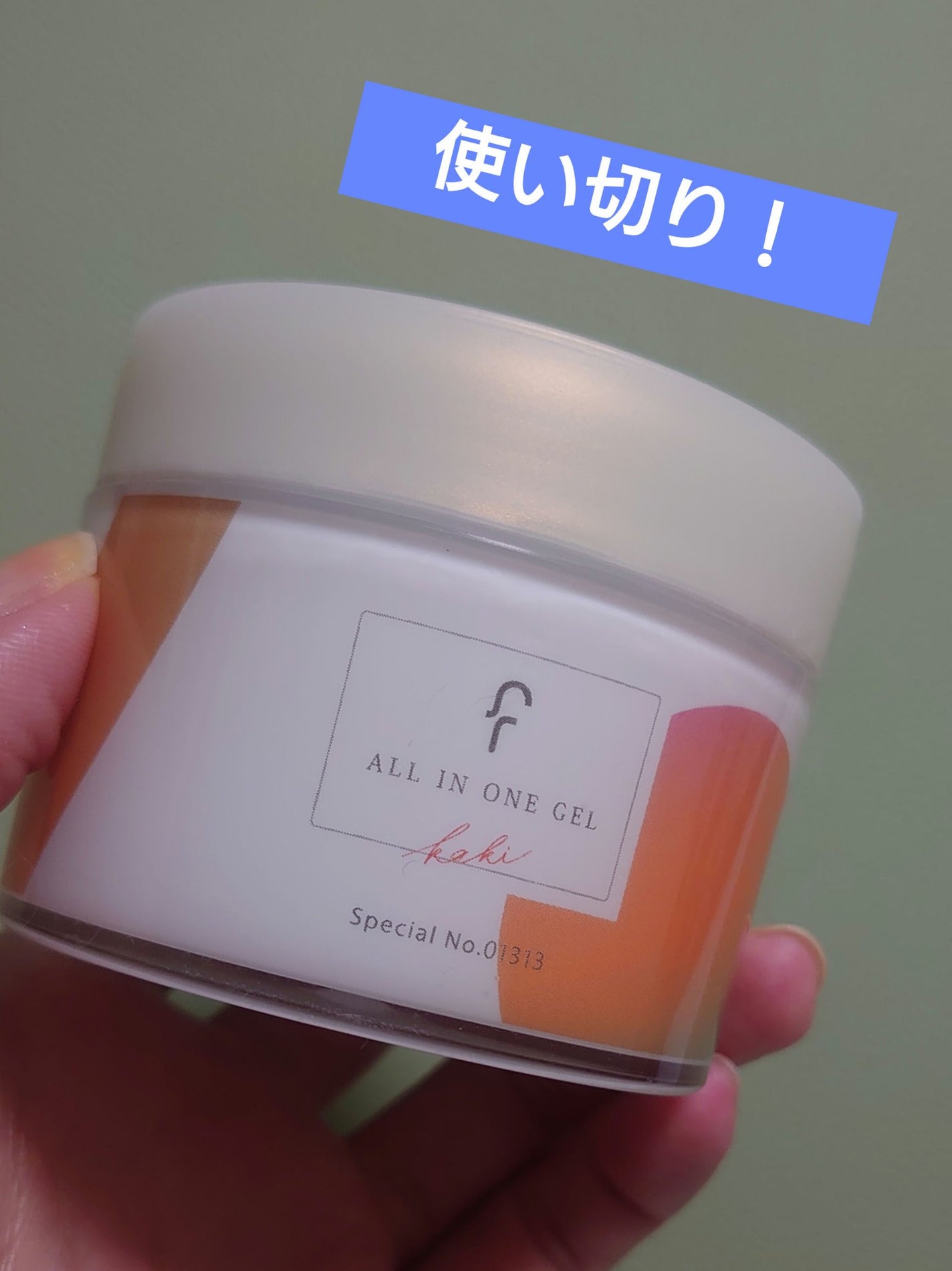オールインワンゲル フィエルンK/fiel cosmetics/オールインワン化粧品を使ったクチコミ(1枚目)