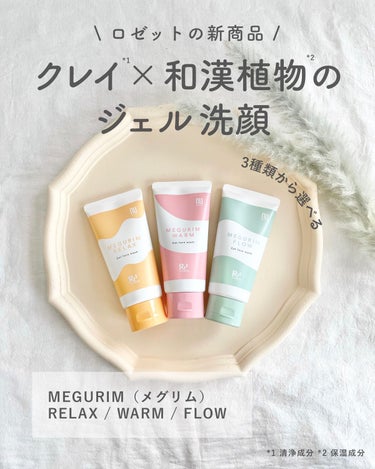 MEGURIM WARM /MEGURIM by Rz+ /その他洗顔料を使ったクチコミ（1枚目）