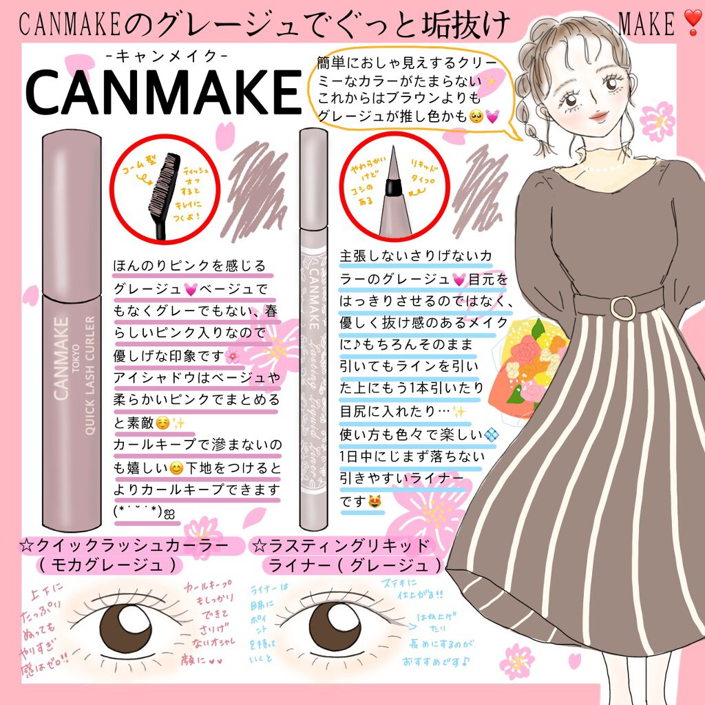 クイックラッシュカーラー/キャンメイク/マスカラ下地を使ったクチコミ（1枚目）