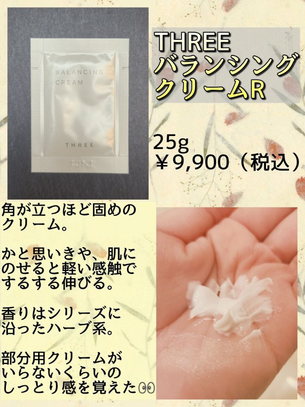 バランシング ローション R/THREE/化粧水を使ったクチコミ(4枚目)