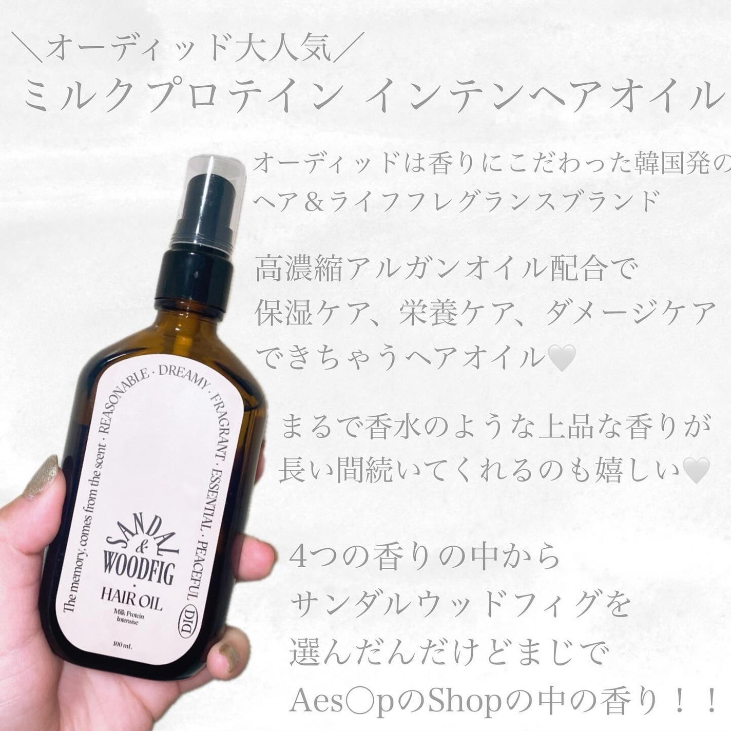 ミルクプロテインインテンシブヘアオイル/odiD/ヘアオイルを使ったクチコミ(2枚目)