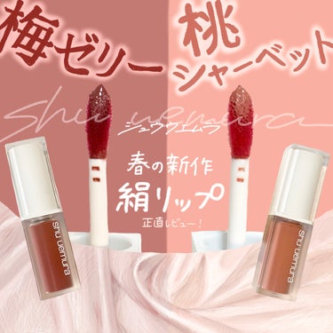 キヌケアグローアップ BG936 モモシャーベット/shu uemura/口紅を使ったクチコミ（1枚目）