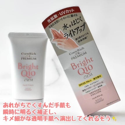 コエンリッチ ザ プレミアム ライトアップ モイストガード ハンドクリーム/コエンリッチQ10/ハンドクリームを使ったクチコミ(2枚目)