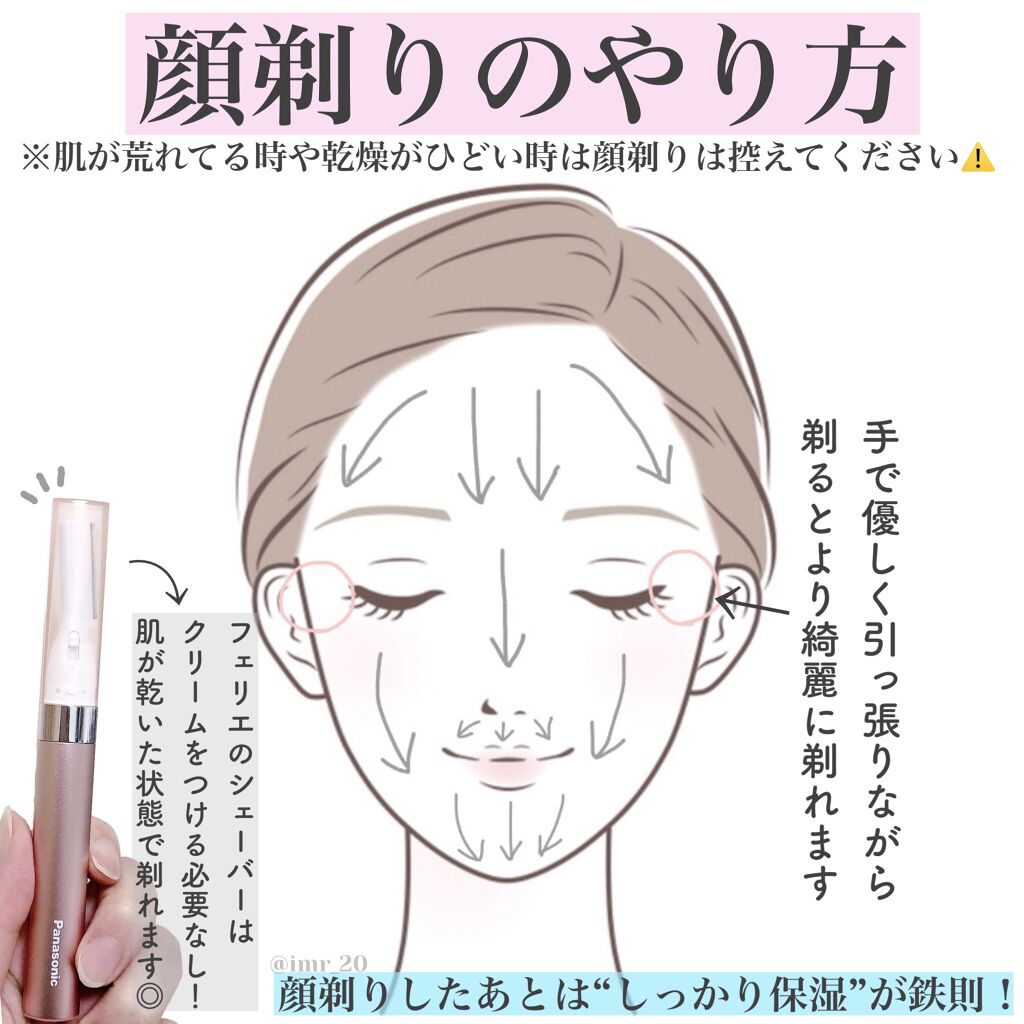 フェリエ フェイス用 Es Wf40 Panasonicの口コミ 保存版 顔の毛の処理について 自己処 By Riin 乾燥肌 Lips