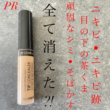 カバーパーフェクション チップコンシーラー/the SAEM/リキッドコンシーラーを使ったクチコミ(1枚目)