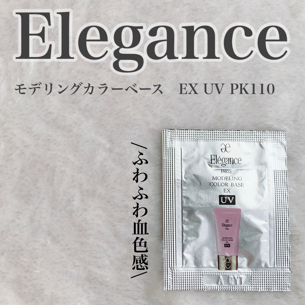 エレガンス モデリング カラーアップ ベース UV PK110/Elégance/化粧下地を使ったクチコミ（1枚目）