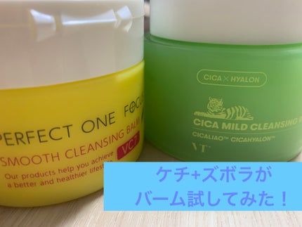 シカマイルドクレンジングバーム/VT/クレンジングバームを使ったクチコミ(1枚目)