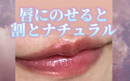 ディオール アディクト グロス/Dior/リップグロスを使ったクチコミ(2枚目)