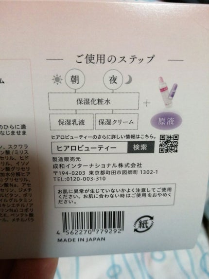 ヒアルロン酸原液/太陽のアロエ社/美容液を使ったクチコミ(9枚目)