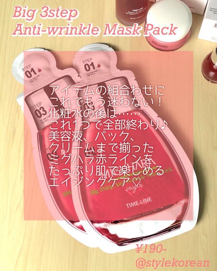 Big3 Step Anti-wrinkle Mask Pack/MIGUHARA/シートマスク・パックを使ったクチコミ(5枚目)