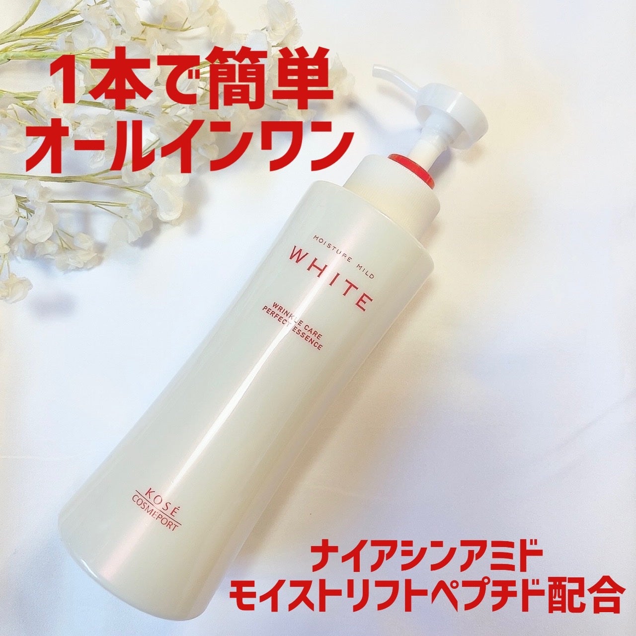 モイスチュアマイルドホワイトリンクルケア パーフェクトエッセンス/モイスチュアマイルド ホワイト/オールインワン化粧品を使ったクチコミ(2枚目)