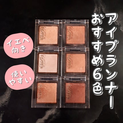 アイプランナー/excel/単色アイシャドウを使ったクチコミ(1枚目)