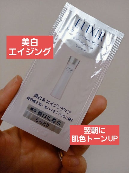 ホワイト クリアエマルジョン T II/エリクシール/乳液を使ったクチコミ(1枚目)