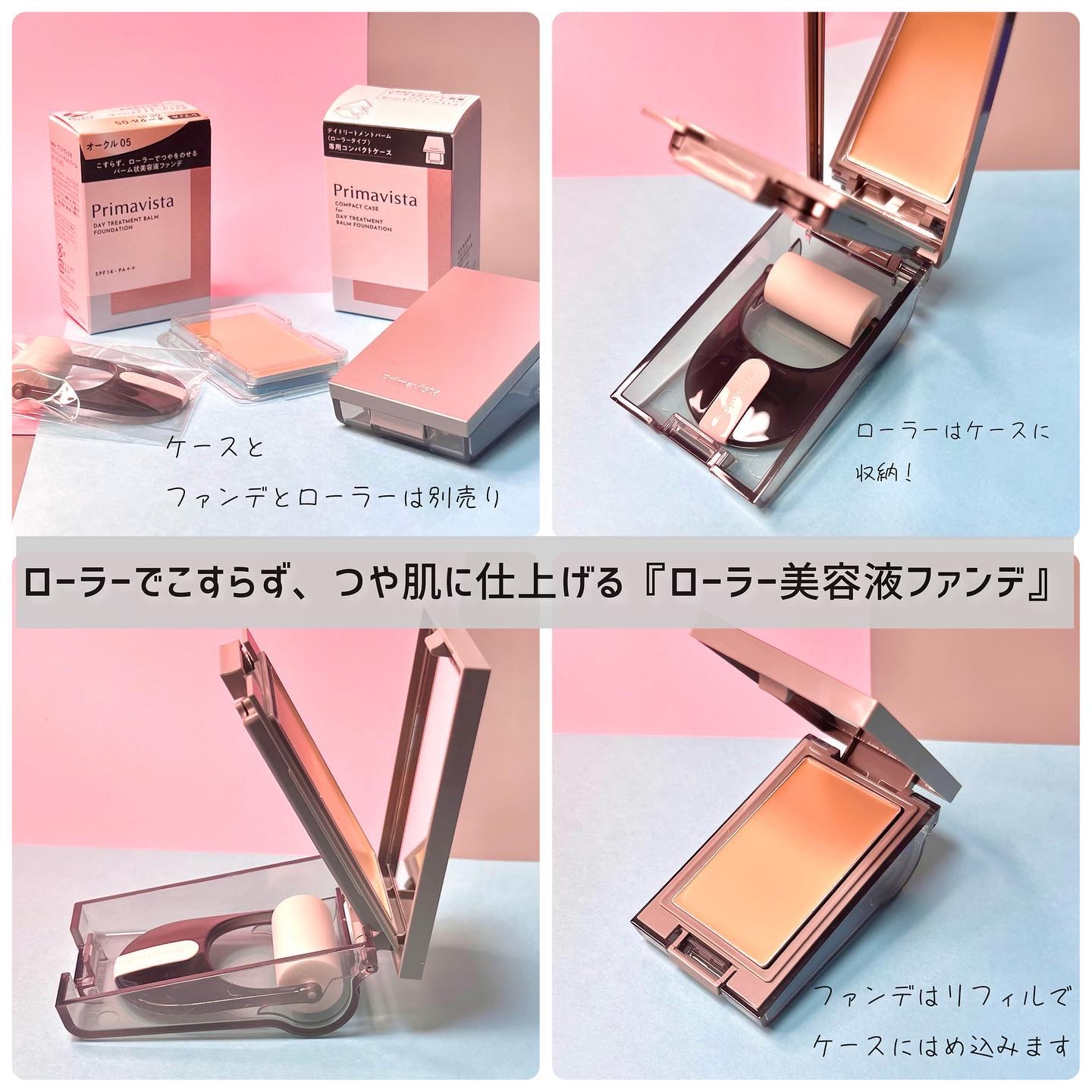 プリマヴィスタ デイトリートメントバーム 〈ローラータイプ〉 スターターセット(レフィル10g+専用コンパクトケース+専用クッションローラー) オークル05/プリマヴィスタ/その他ファンデーションを使ったクチコミ（3枚目）