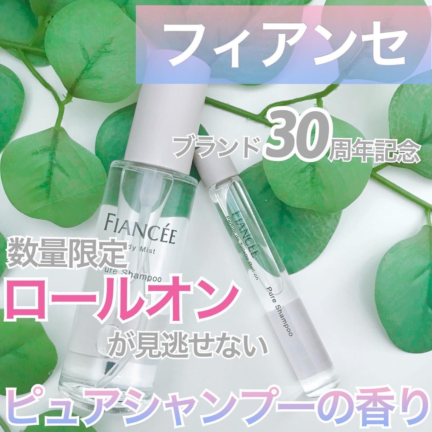 ボディミスト ピュアシャンプーの香り【パッケージリニューアル】/フィアンセ/香水(レディース)を使ったクチコミ(1枚目)