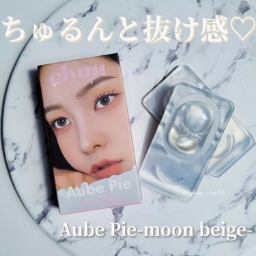 aube pie/chuu LENS/カラーコンタクトレンズを使ったクチコミ（2枚目）