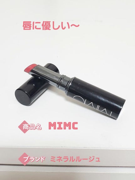 ミネラルルージュ/MiMC/口紅を使ったクチコミ(1枚目)