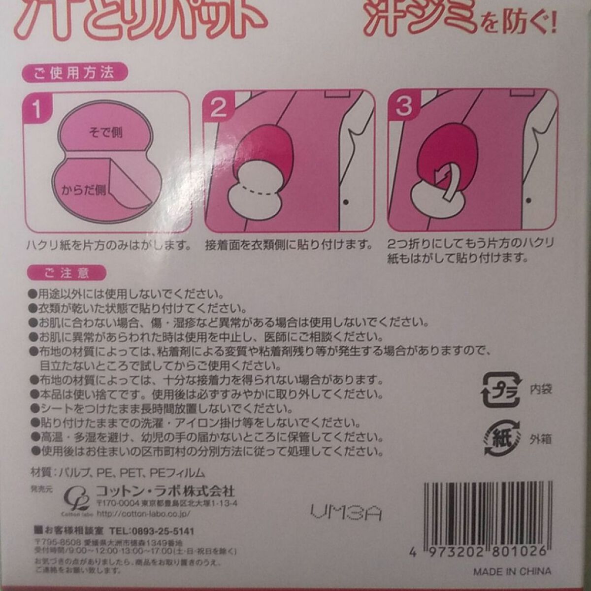 汗とりパット/コットン・ラボ/ボディグッズを使ったクチコミ(6枚目)